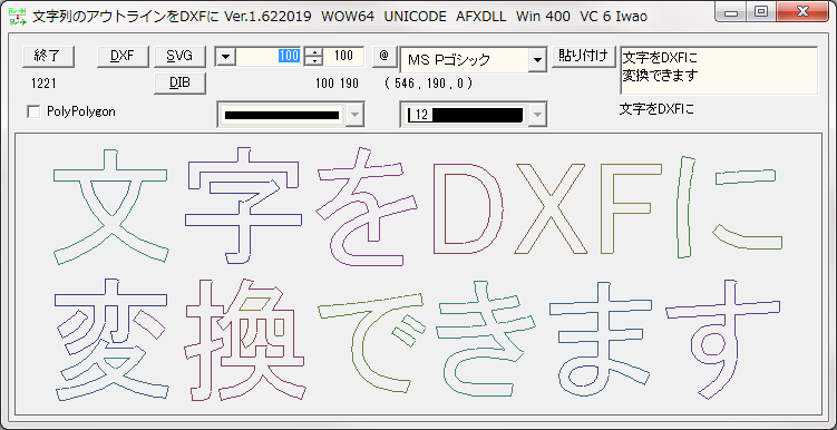 フォントのアウトラインを DXF 形式で出力