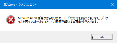 MSVCP140.dll が見つからないため、コードの実行を続行できません。