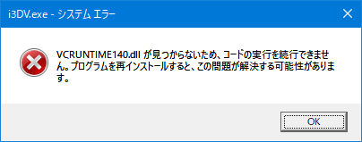 VCRUNTIME140.dll が見つからないため、コードの実行を続行できません。