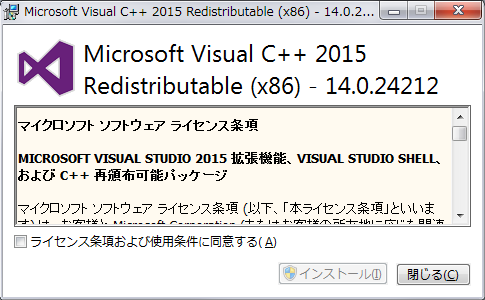 vcredist_x86 インストール　同意