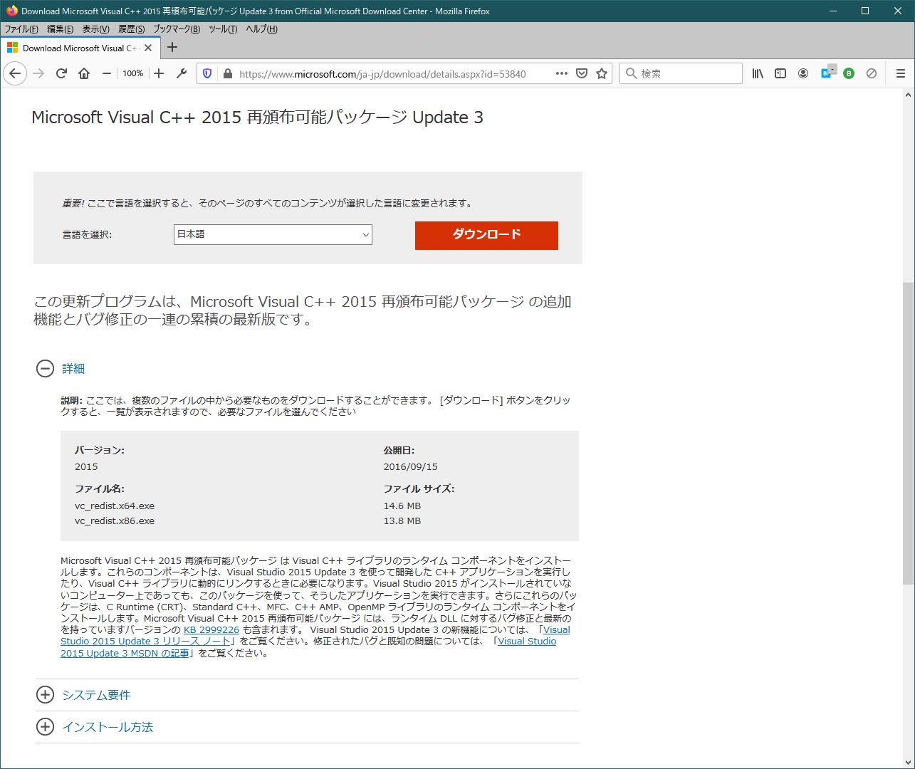 Microsoft Visual C++ 2015 再頒布可能パッケージ Update 3