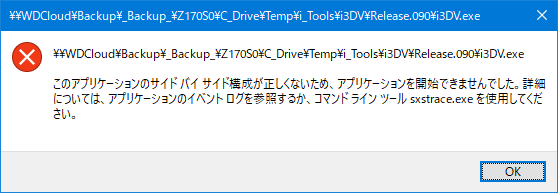 VC 9 exe のランタイムがない時のエラー